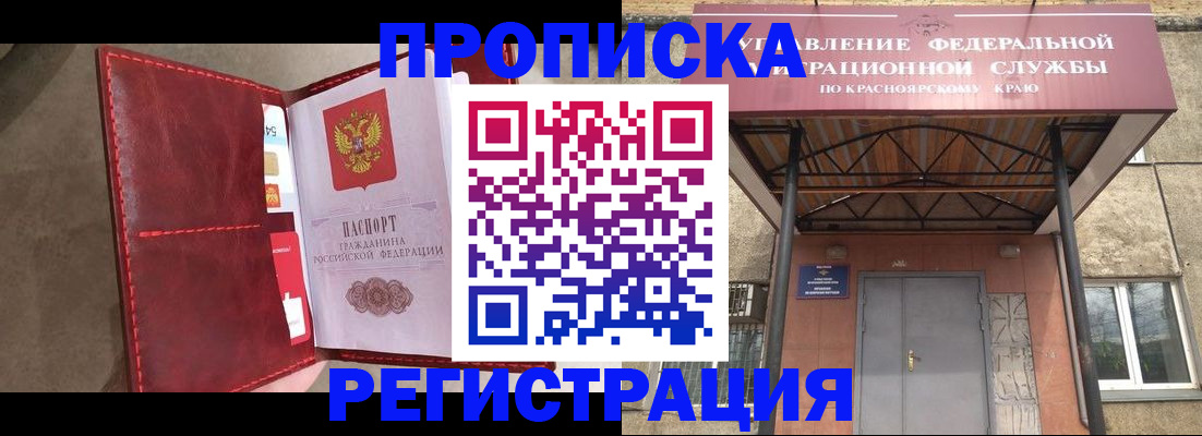 временная прописка в Хабаровском крае