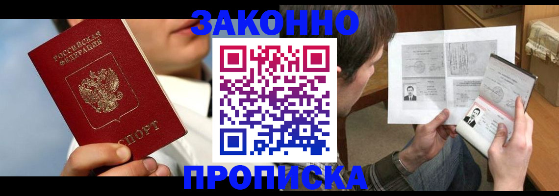 прописка регистрация в Хабаровском крае