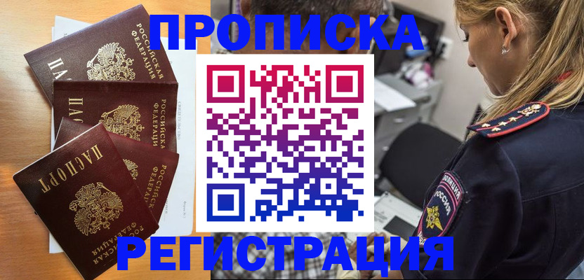 прописка штамп в Хабаровском крае