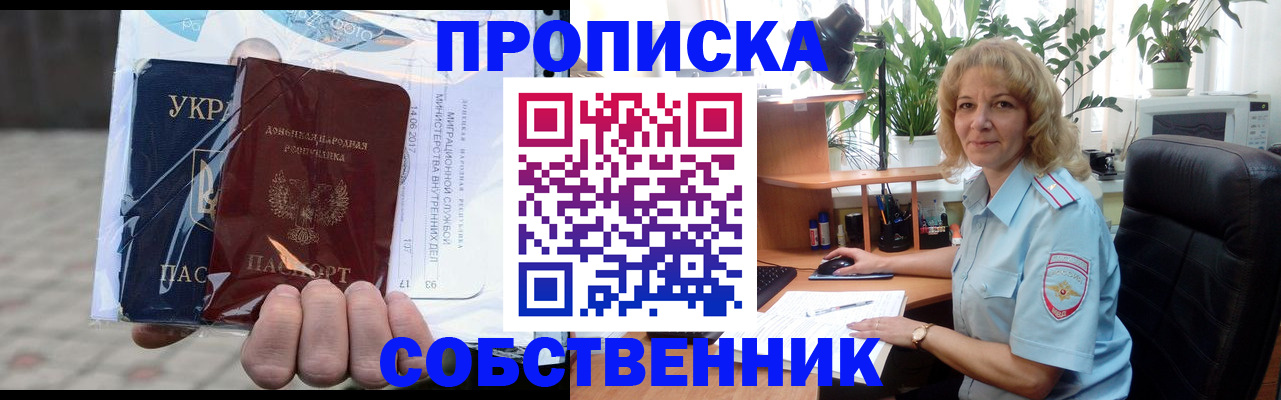 прописка в квартире в Хабаровском крае